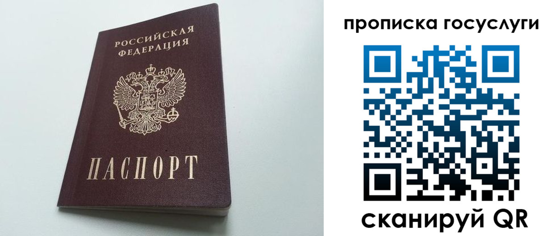 временная регистрация для всех в Жуковке