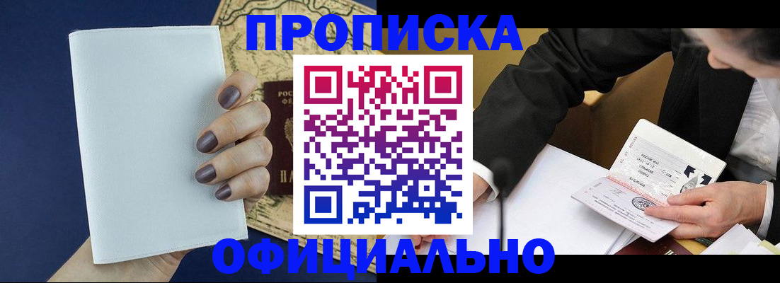 временная регистрация законно в Жуковке